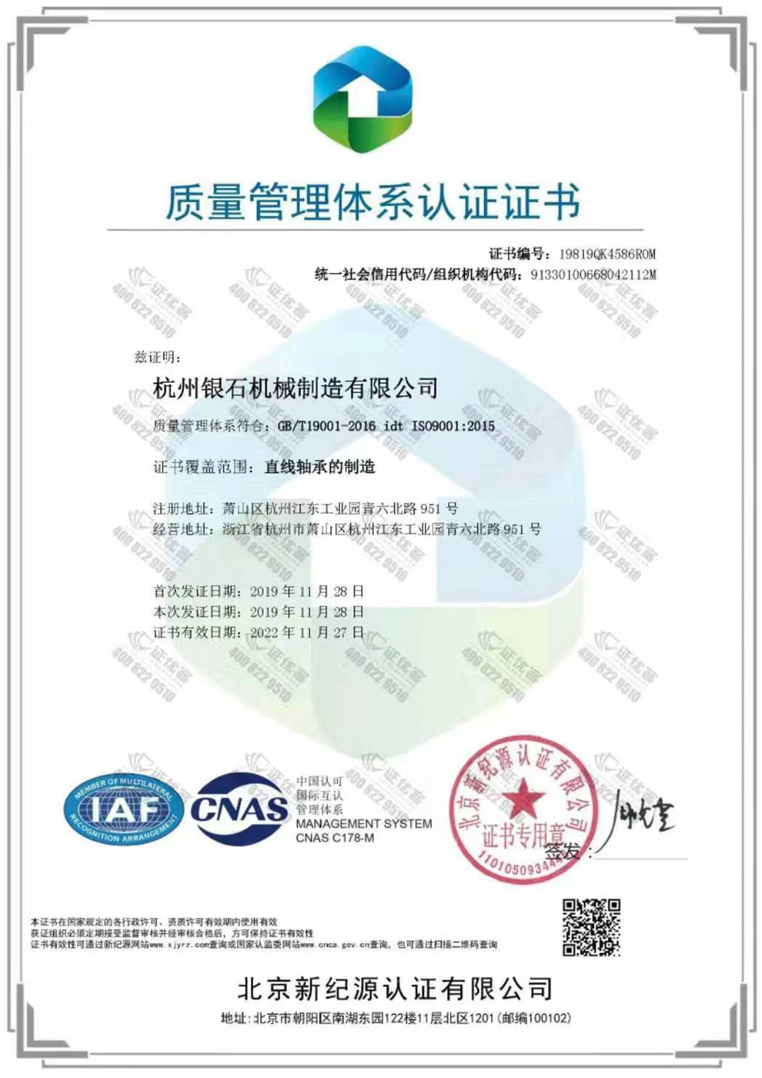 质量认证证书3